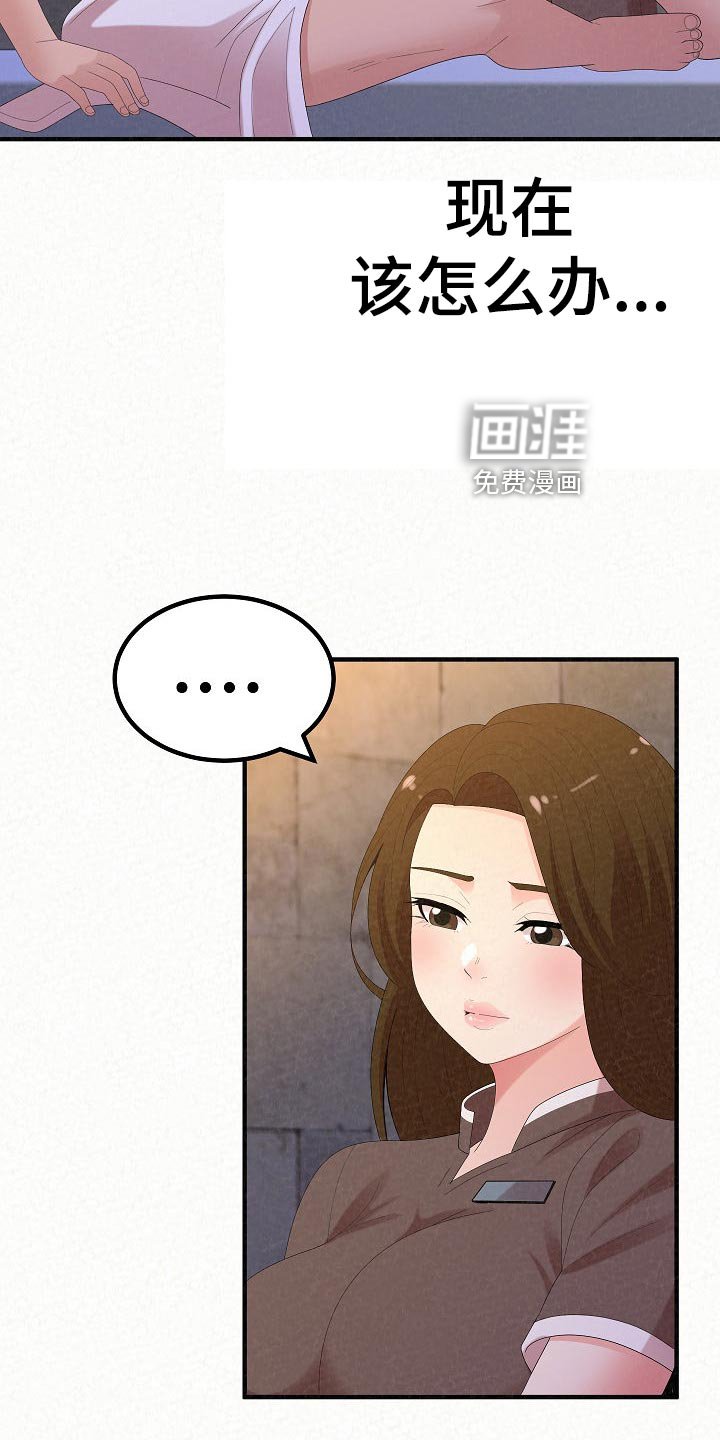 第81章：尴尬的重逢