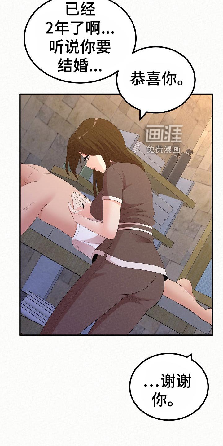 第81章：尴尬的重逢