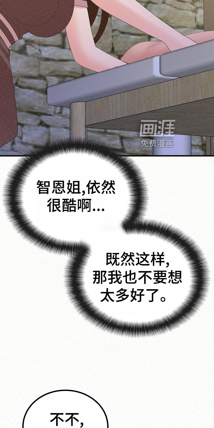 第81章：尴尬的重逢