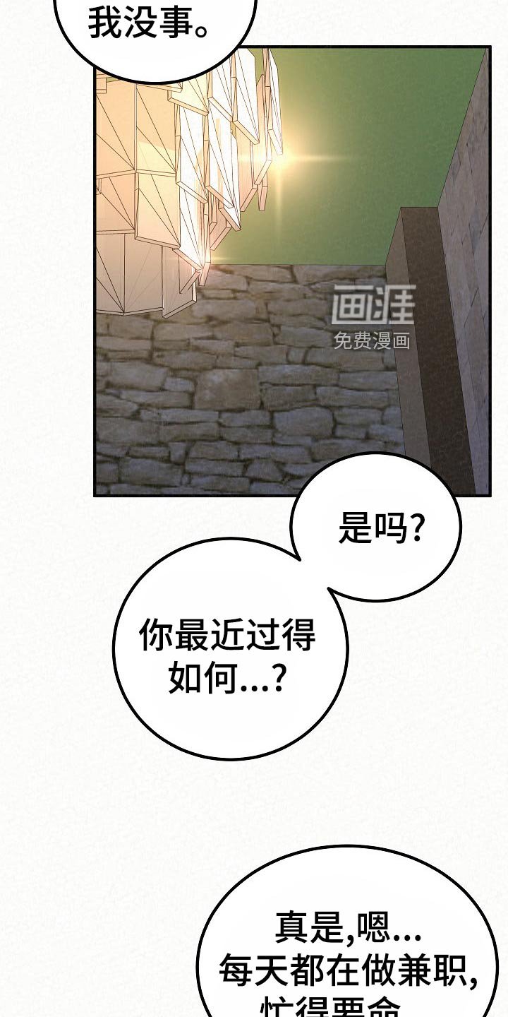 第81章：尴尬的重逢