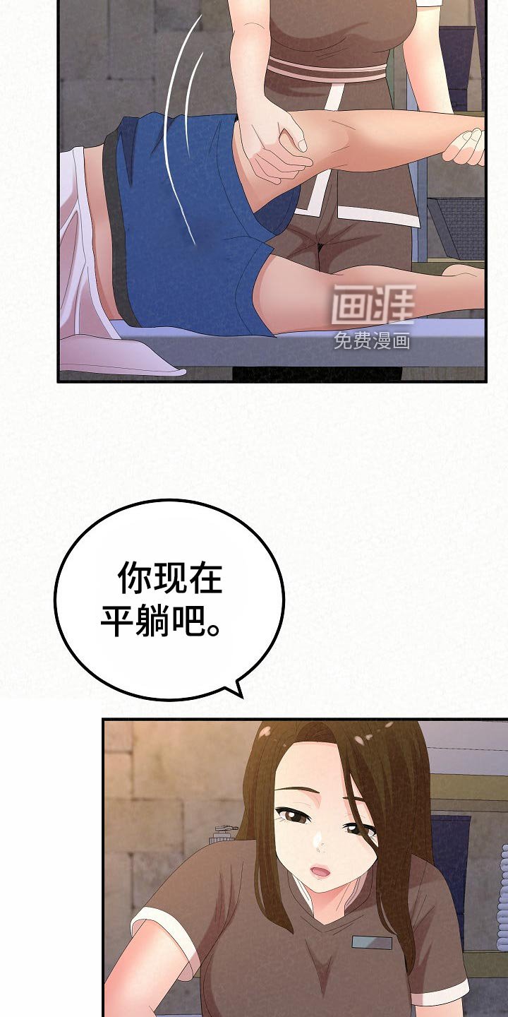 第81章：尴尬的重逢
