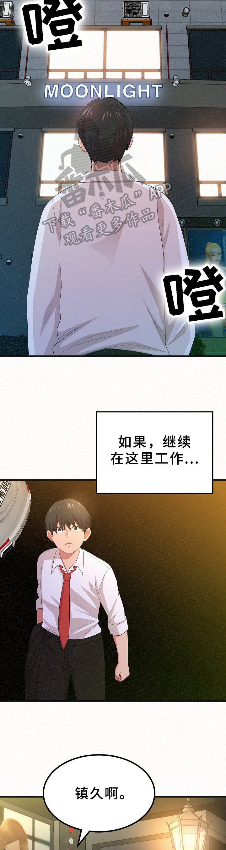 第9章：倾诉