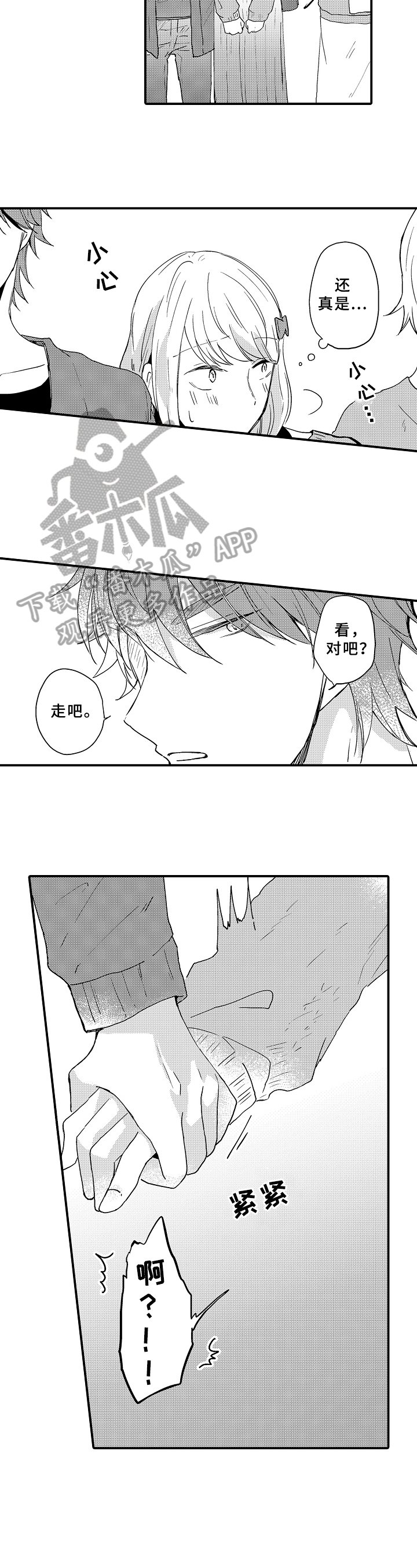 第10章：牵手