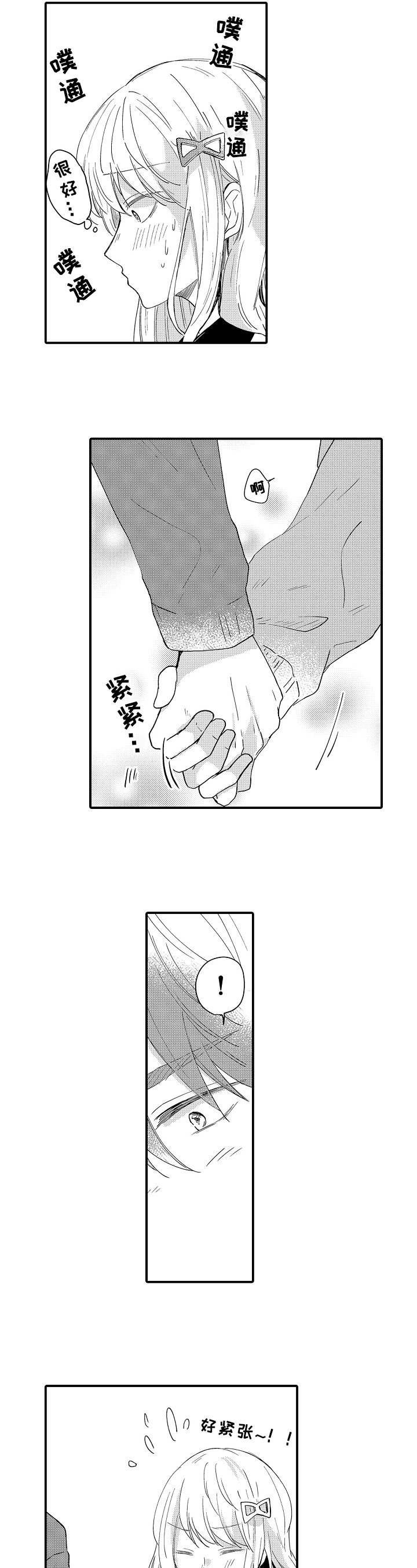 第10章：牵手