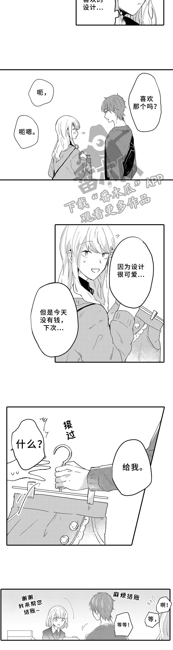 第12章：买衣服