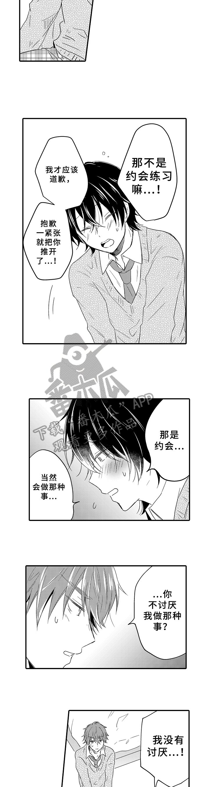 第15章：不讨厌