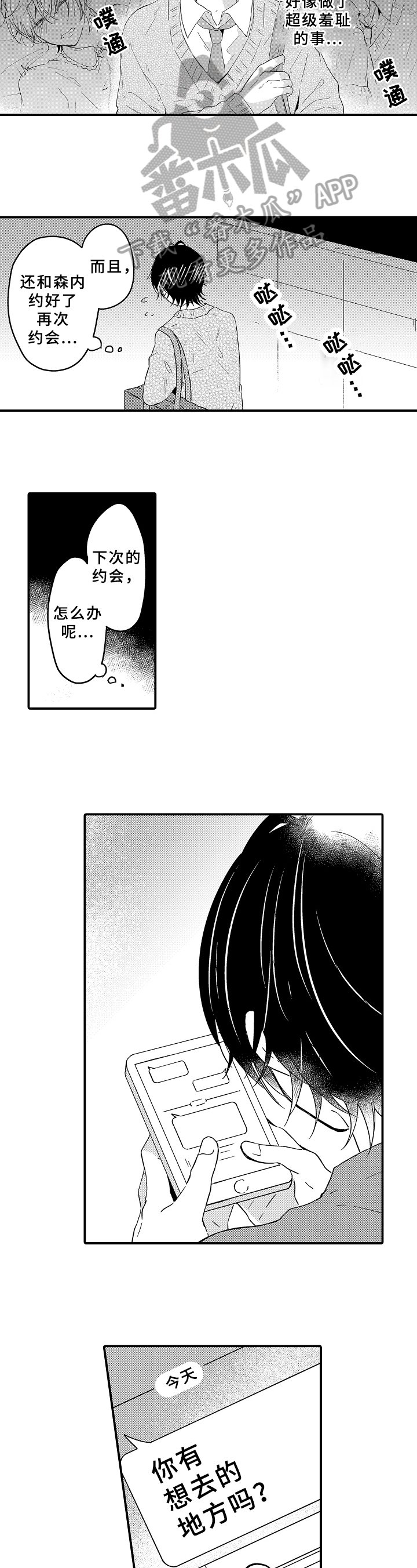 第17章：约会