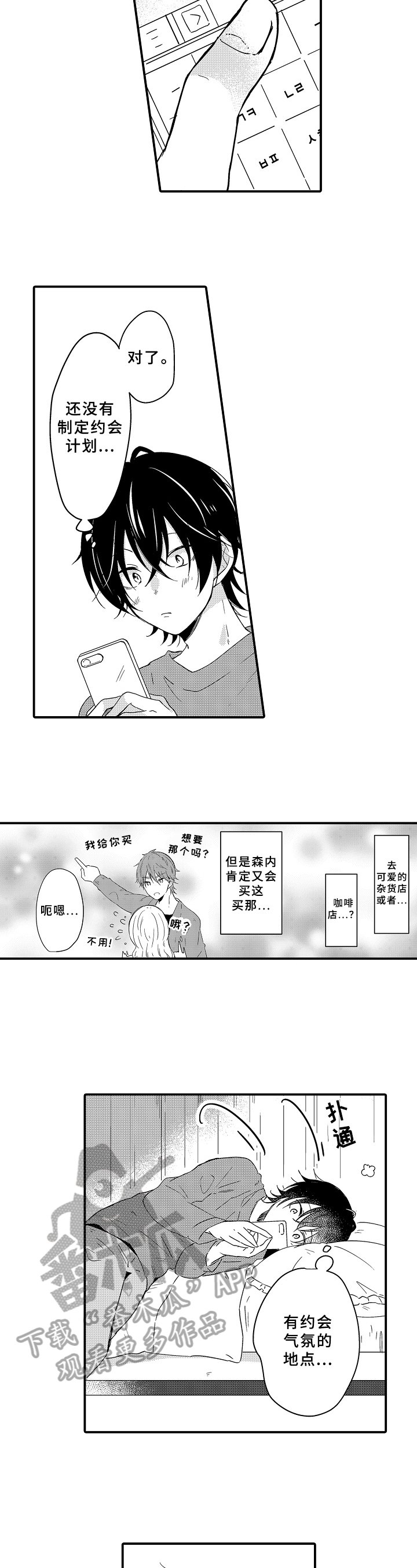 第17章：约会