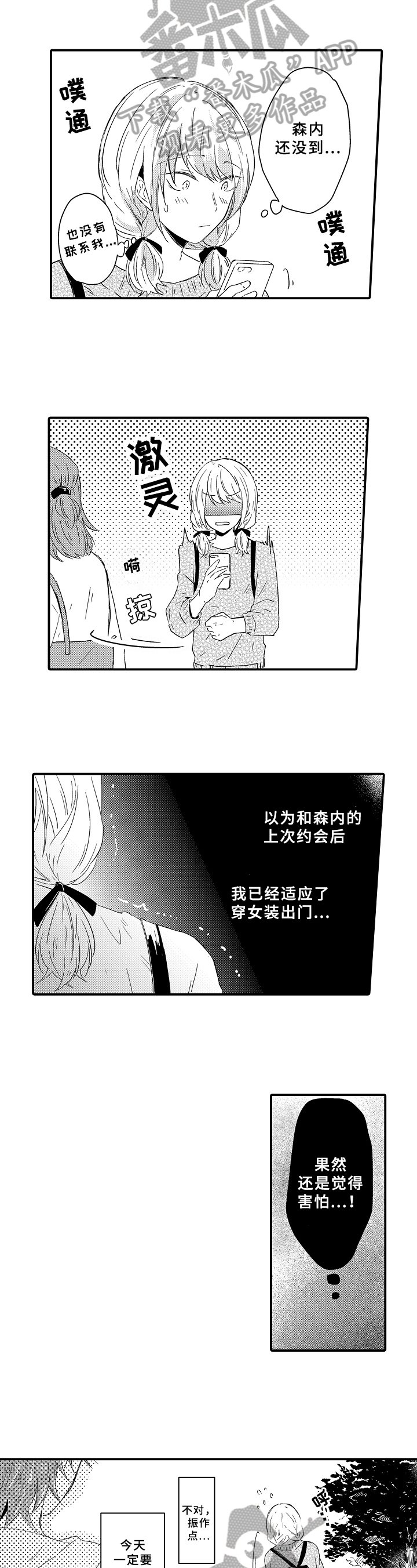 第17章：约会
