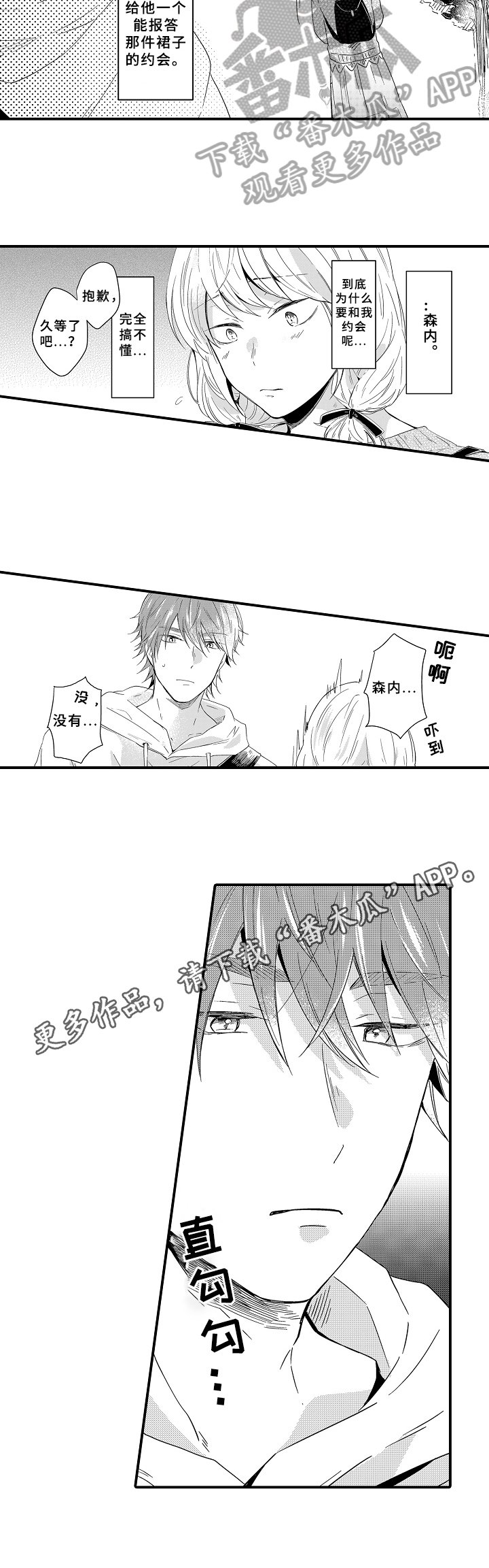 第17章：约会
