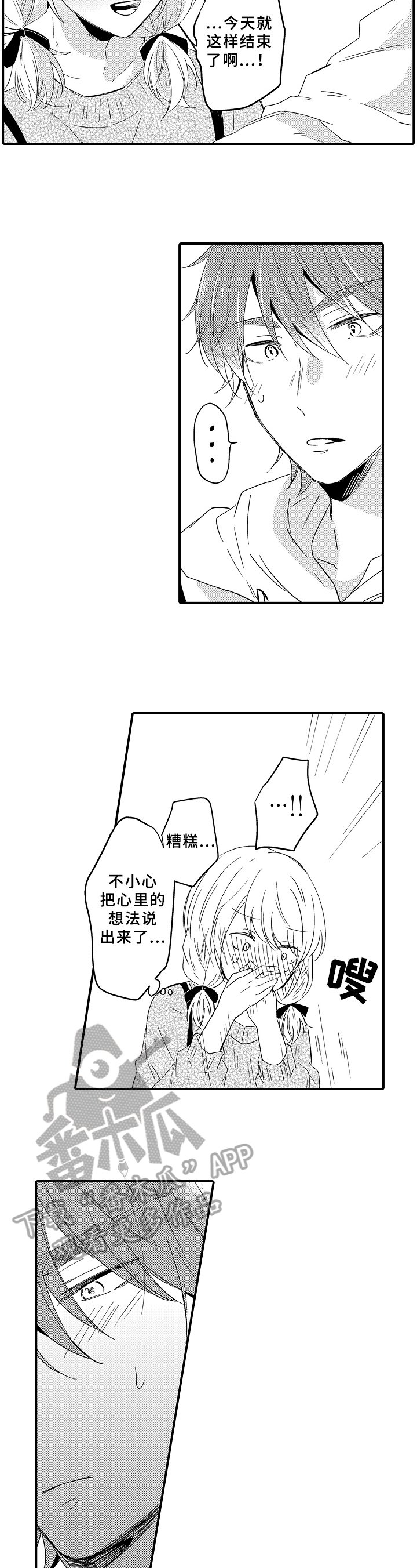第19章：可惜