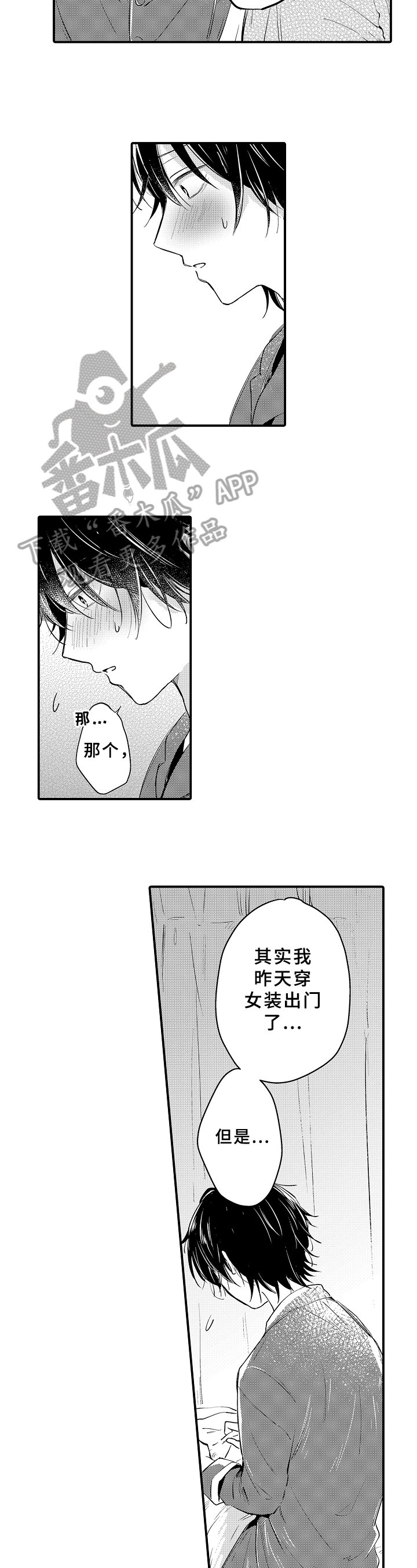 第29章：表白