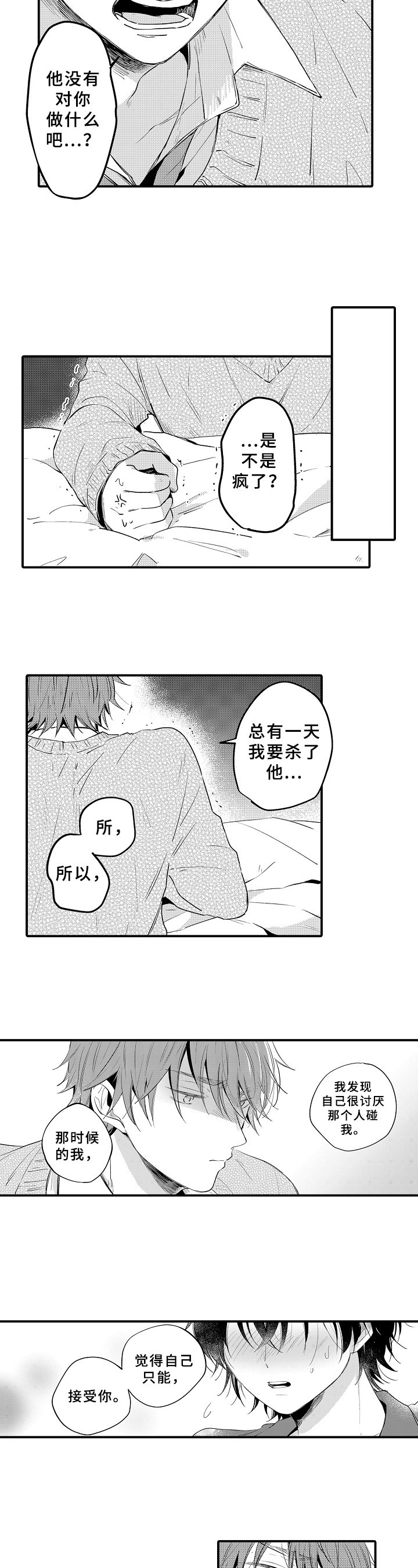 第29章：表白