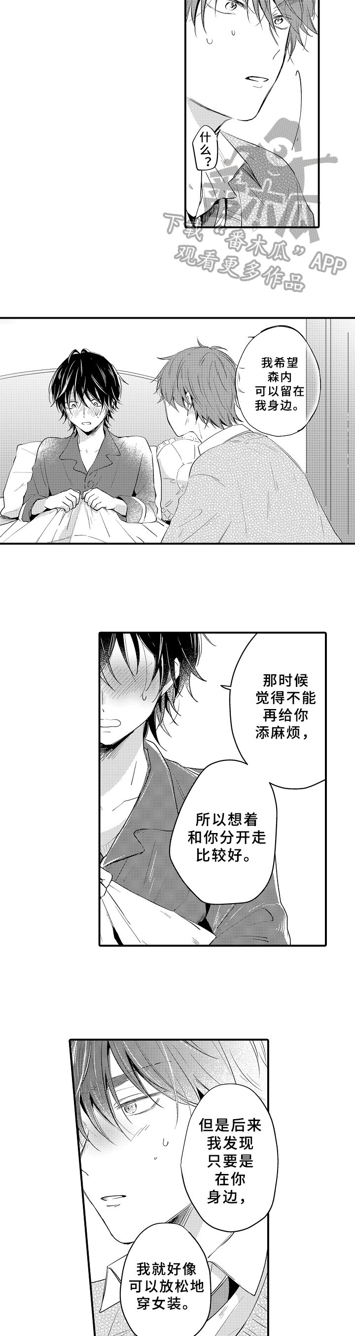 第29章：表白