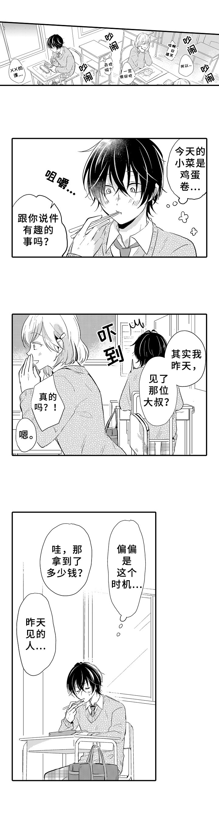 第3章：约会兼职