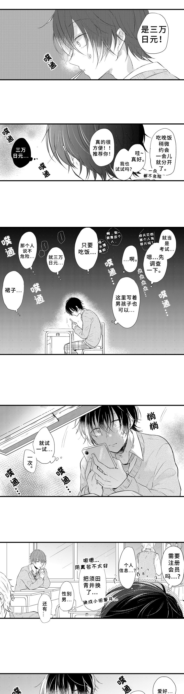 第3章：约会兼职