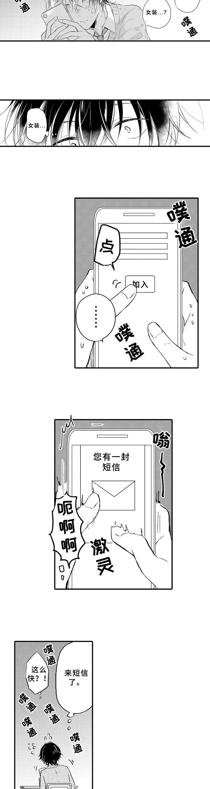 第3章：约会兼职
