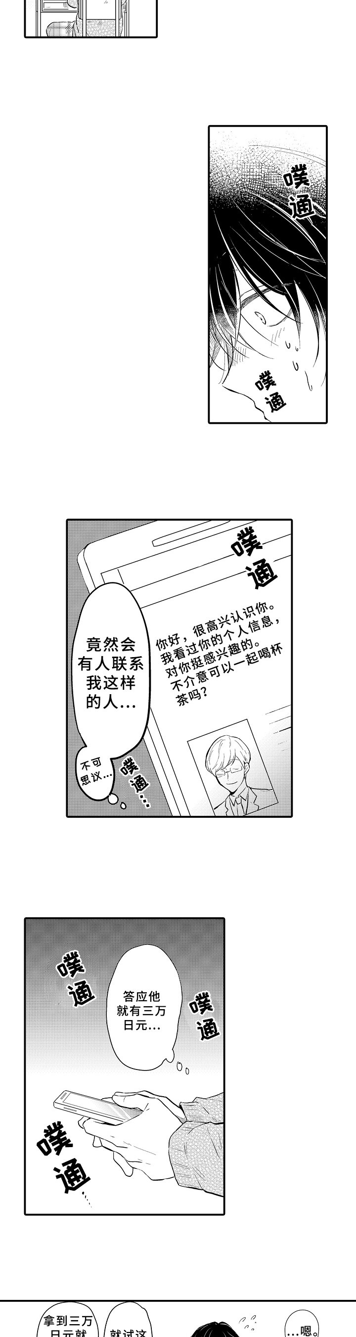 第3章：约会兼职