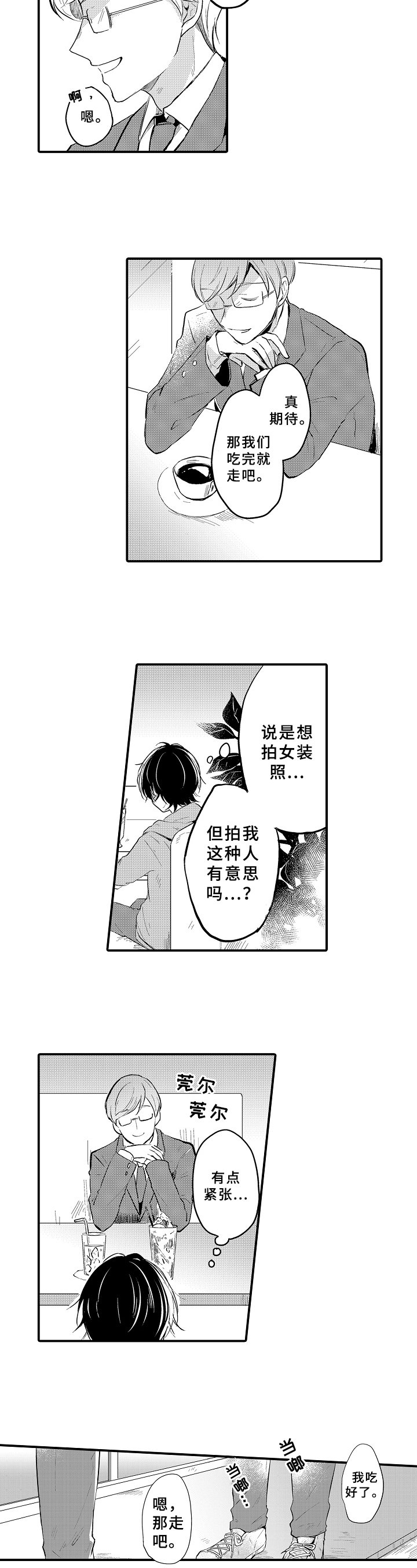 第3章：约会兼职