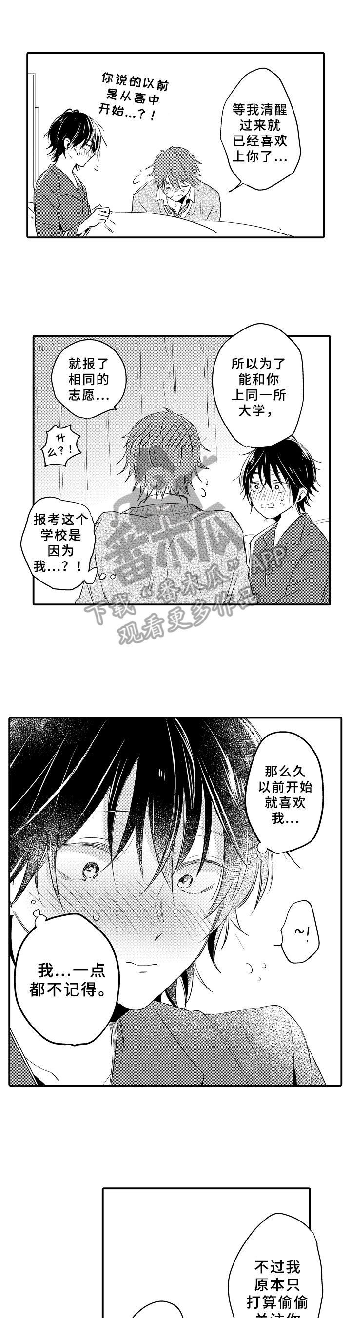 第31章：太急