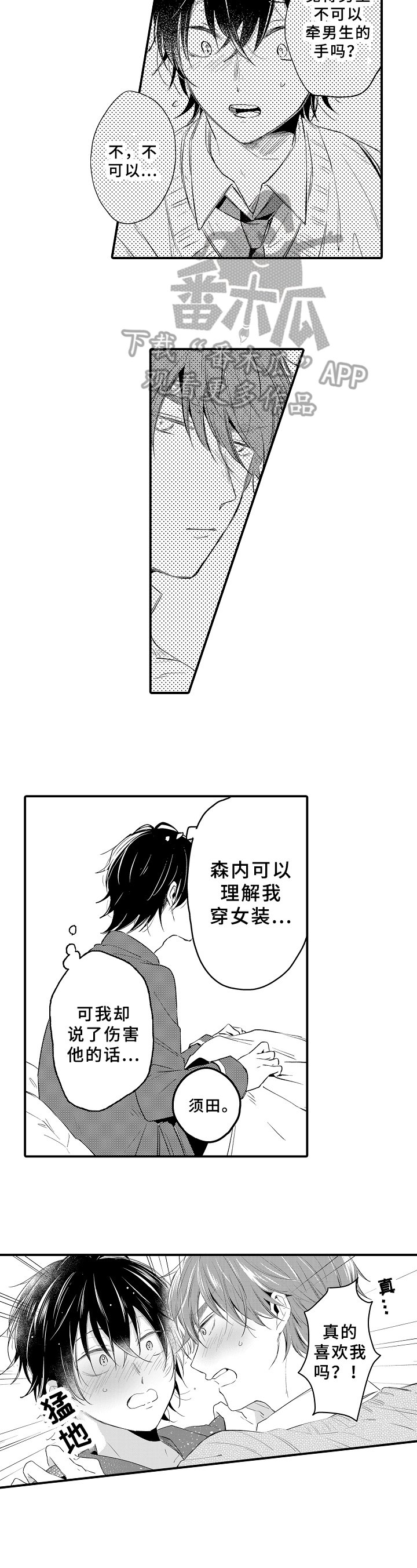 第31章：太急
