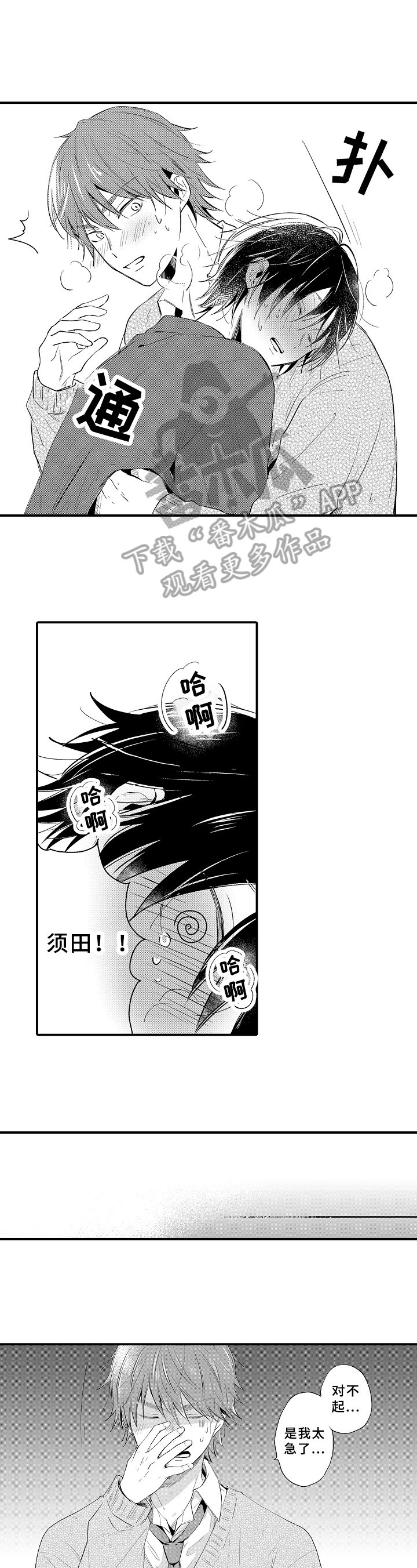 第31章：太急