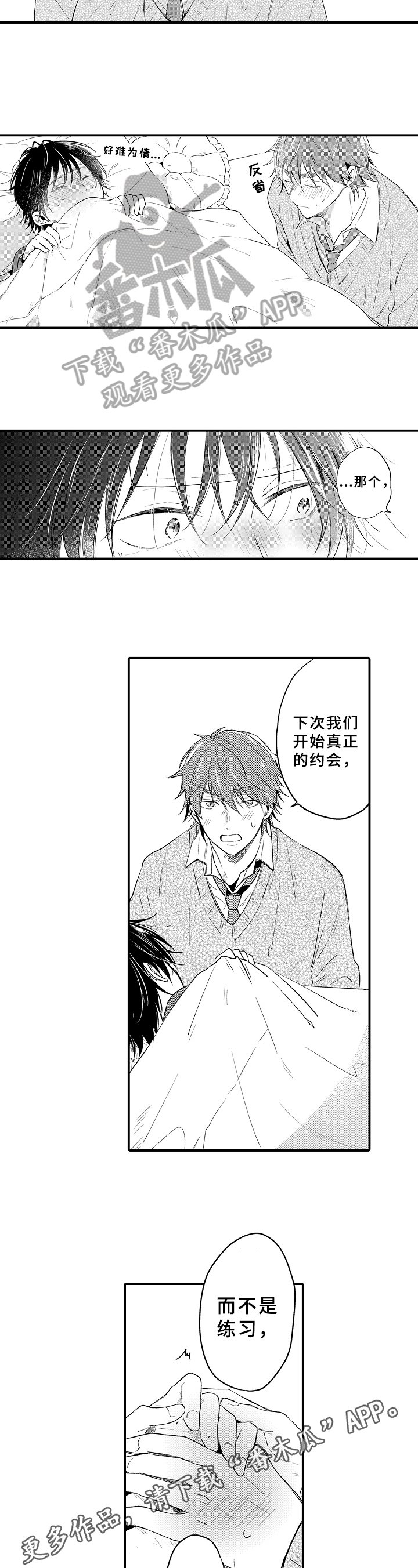 第31章：太急