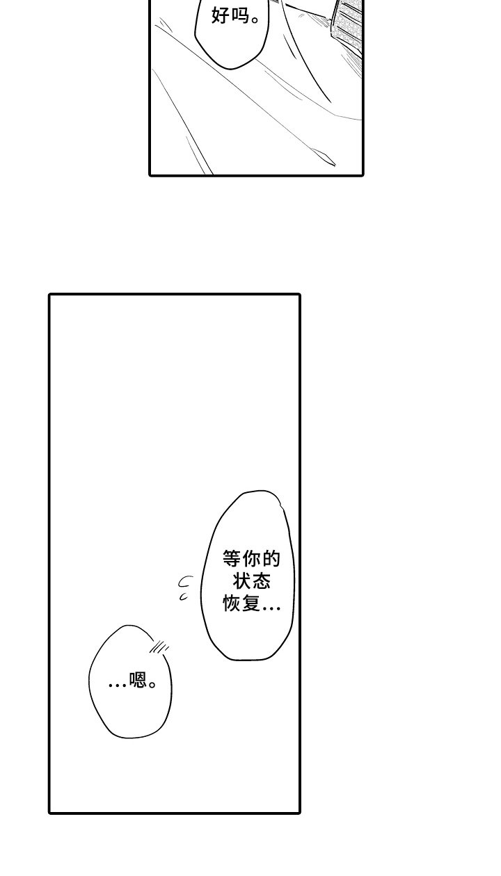 第31章：太急