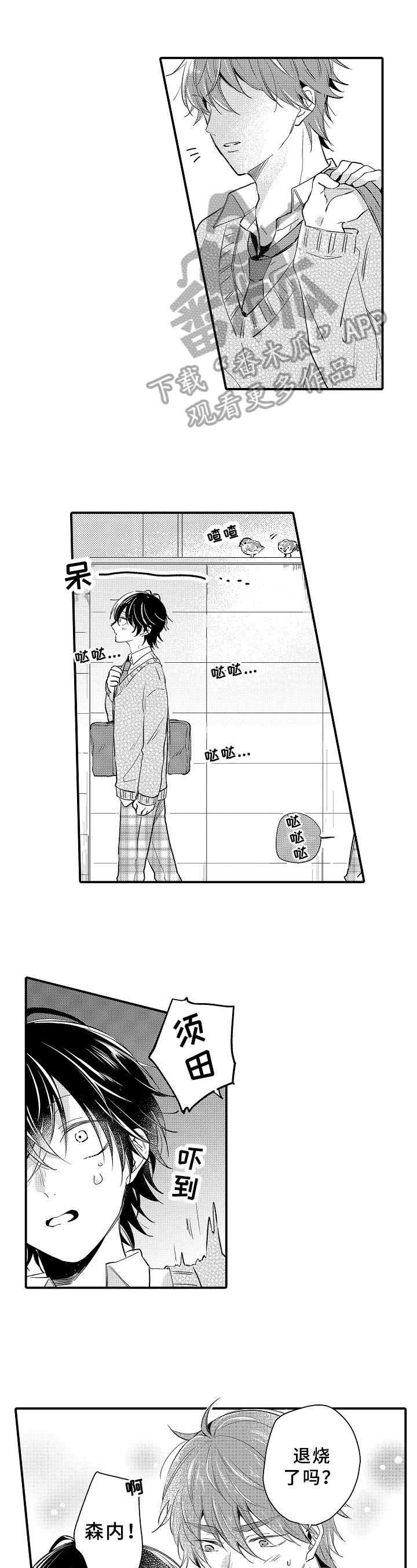 第32章：害羞
