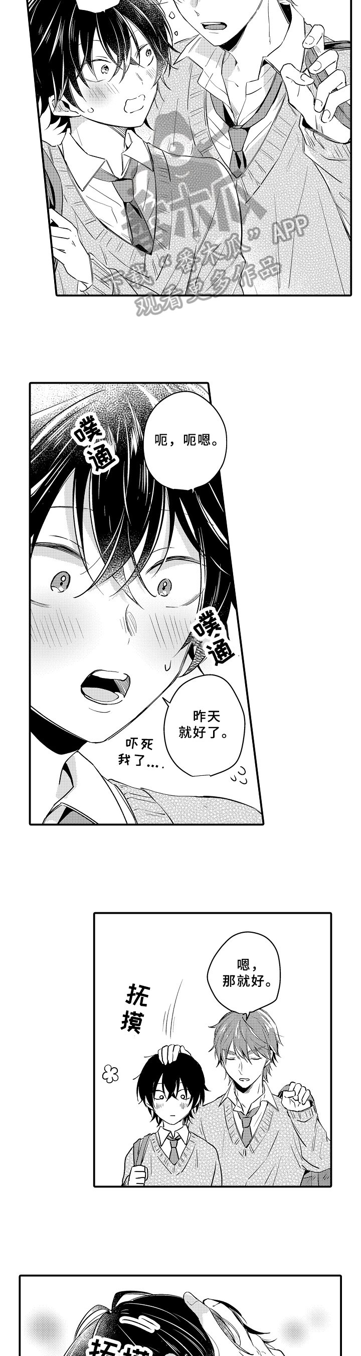 第32章：害羞