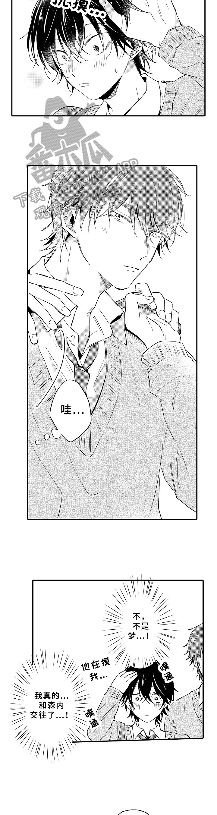 第32章：害羞