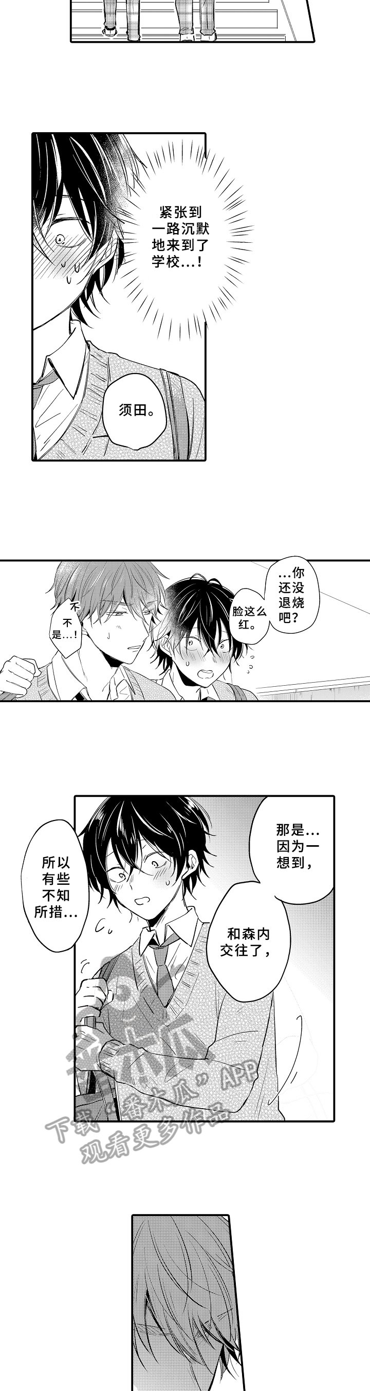 第32章：害羞
