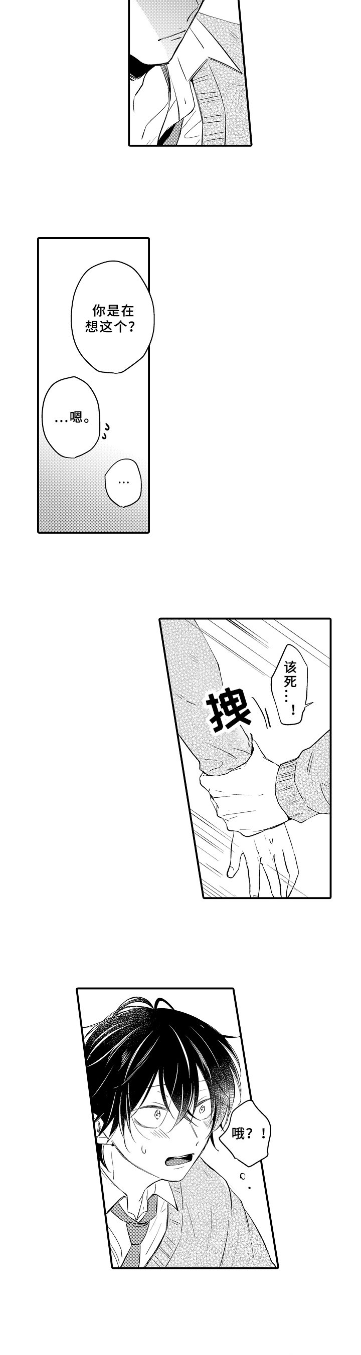 第32章：害羞