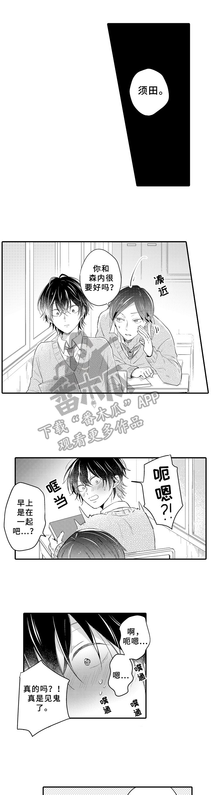 第32章：害羞