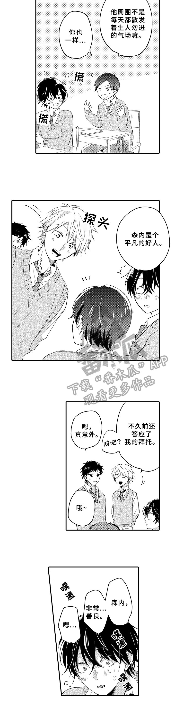 第32章：害羞