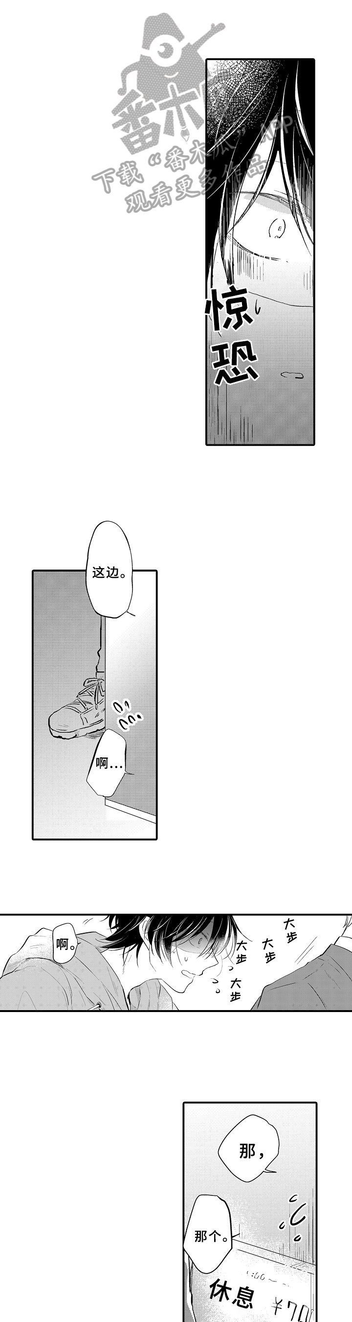 第4章：慌了