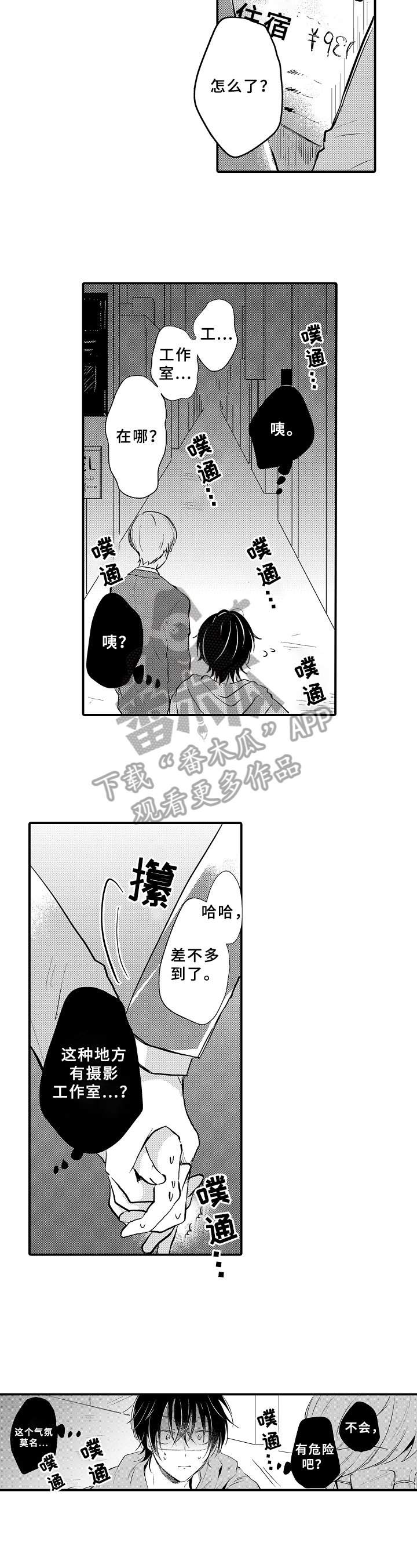 第4章：慌了