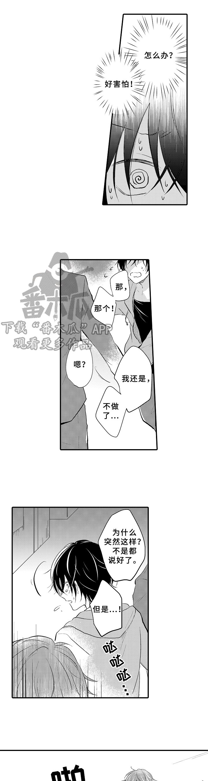第4章：慌了
