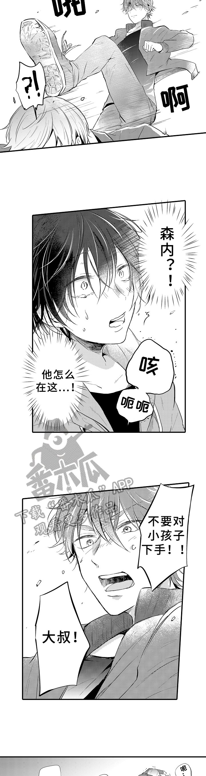 第4章：慌了