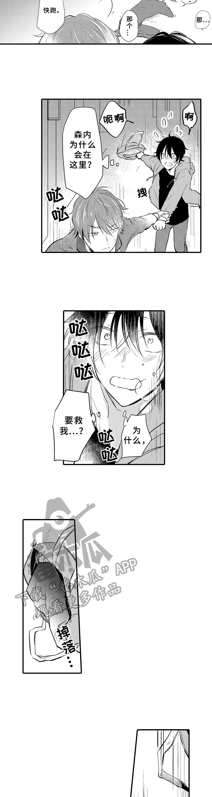 第4章：慌了