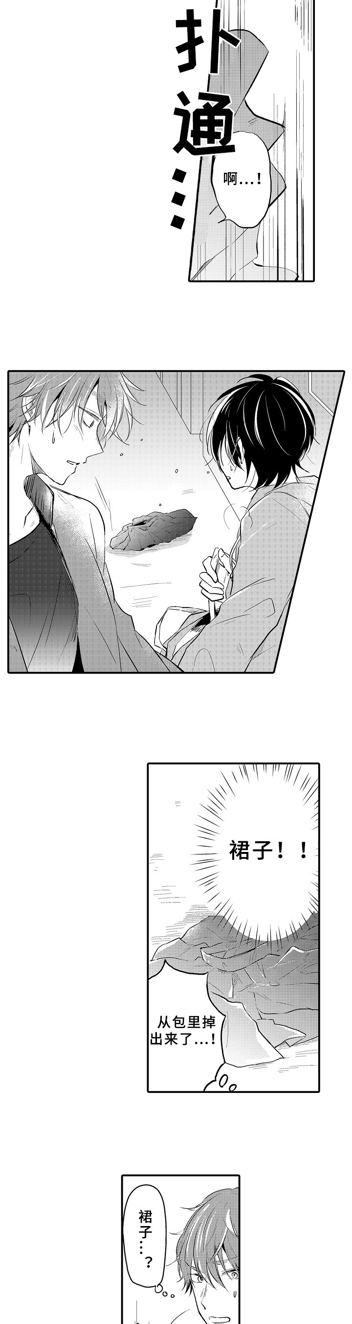 第4章：慌了