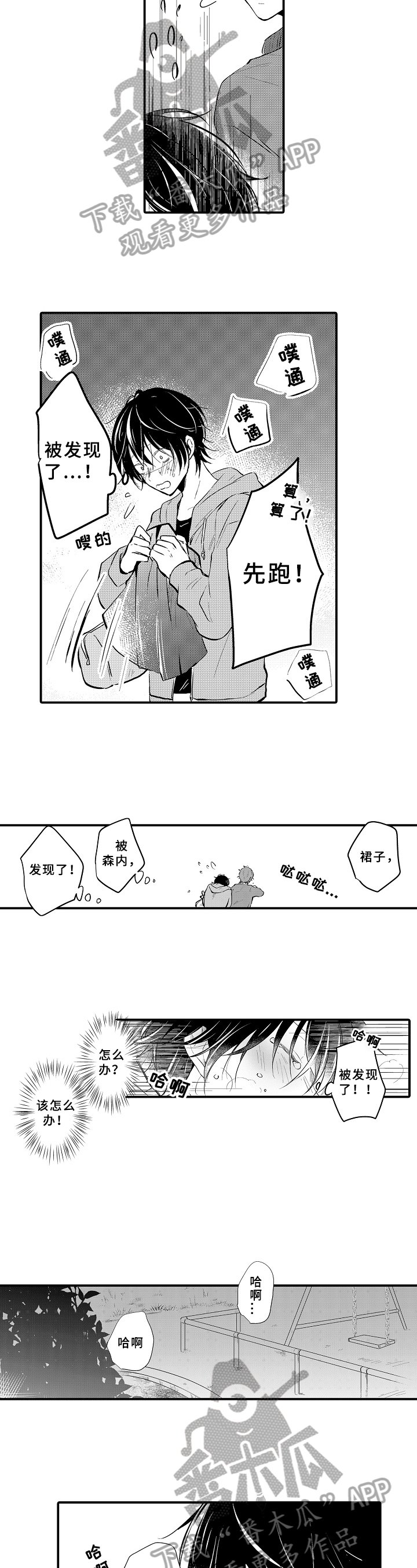 第4章：慌了