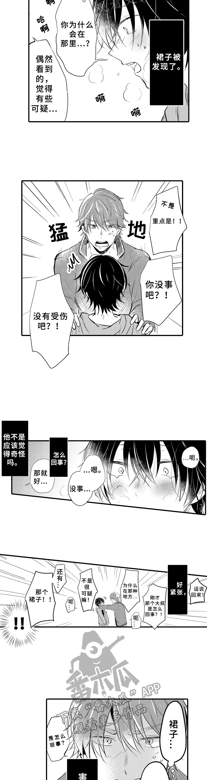 第4章：慌了