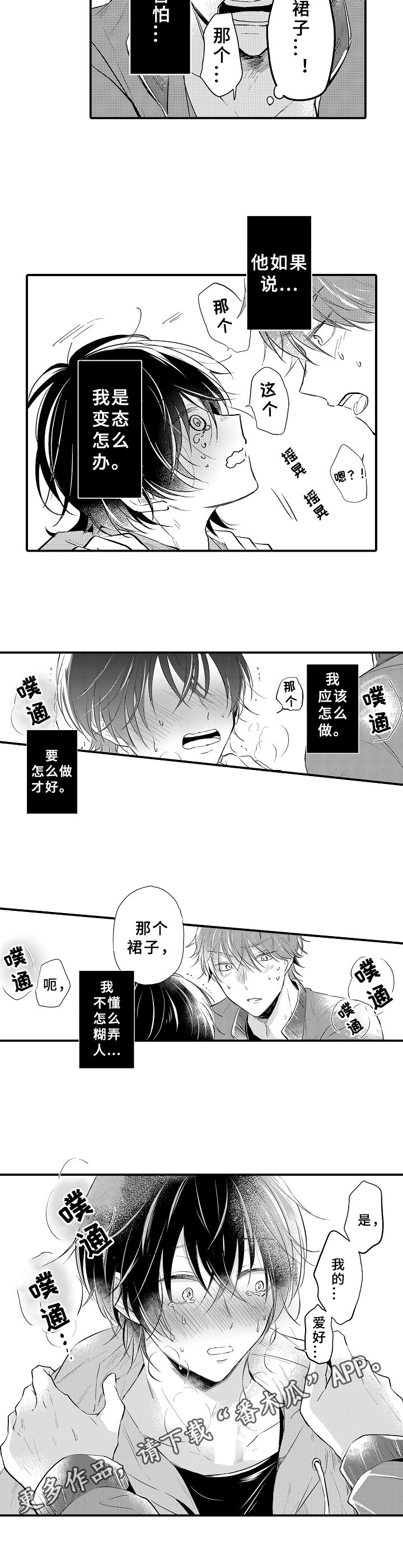 第4章：慌了