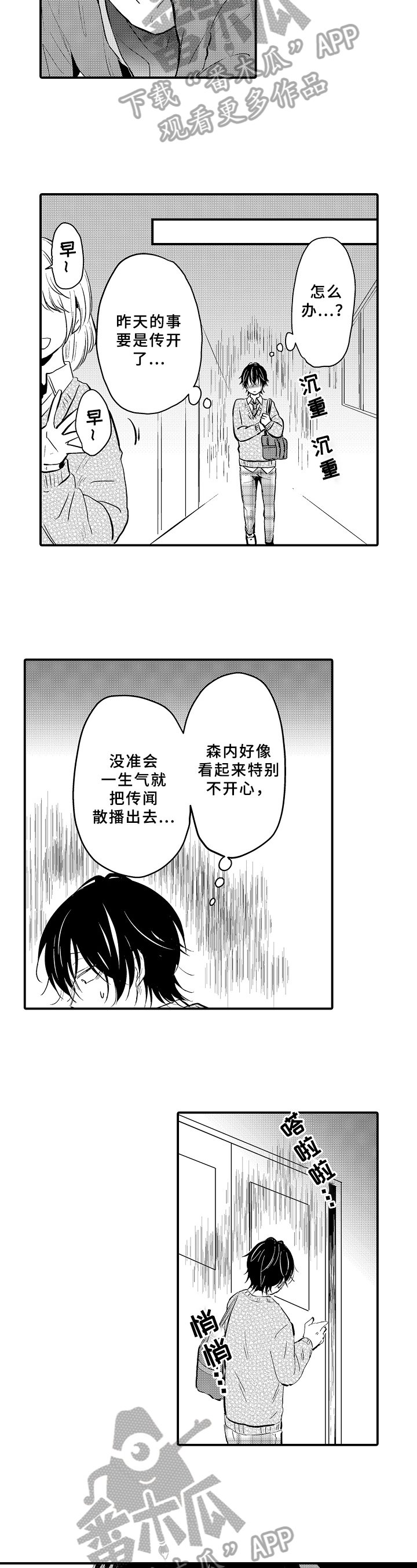 第6章：忐忑