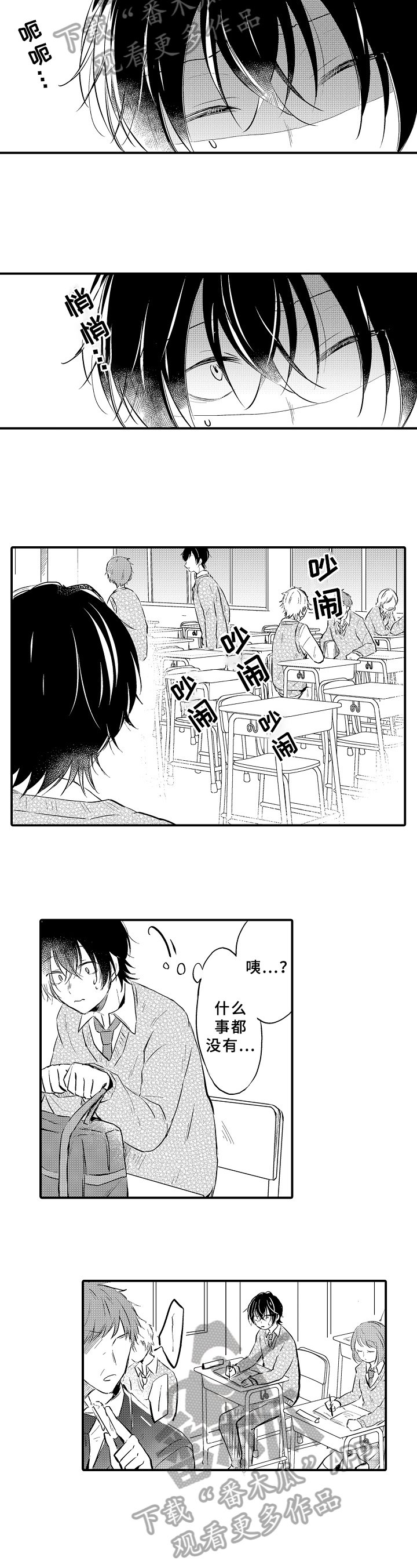 第6章：忐忑