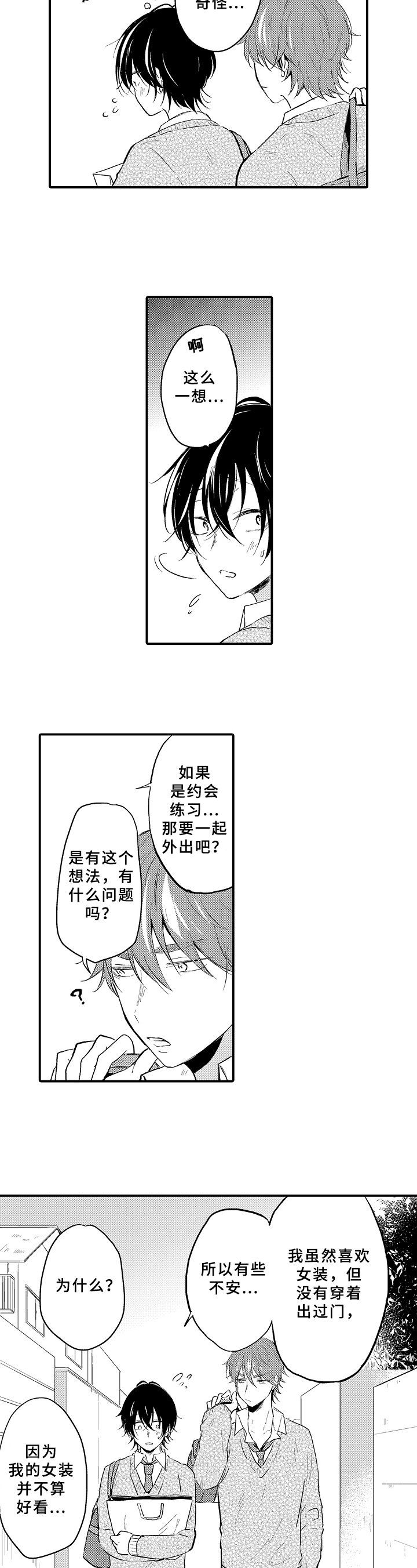 第7章：自卑