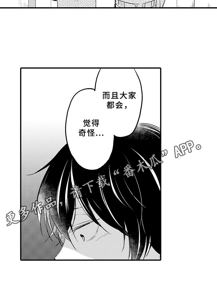 第7章：自卑