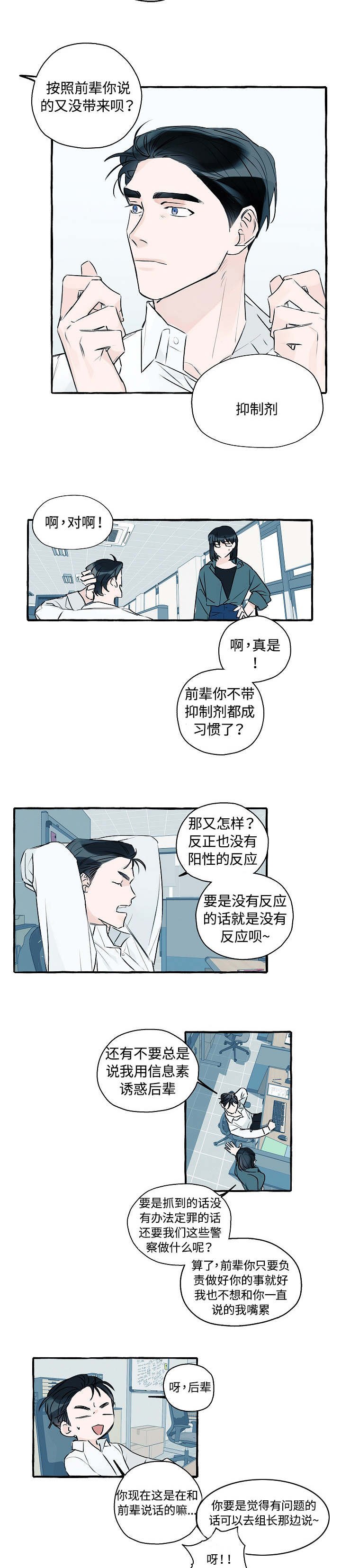 第1章：明目张胆