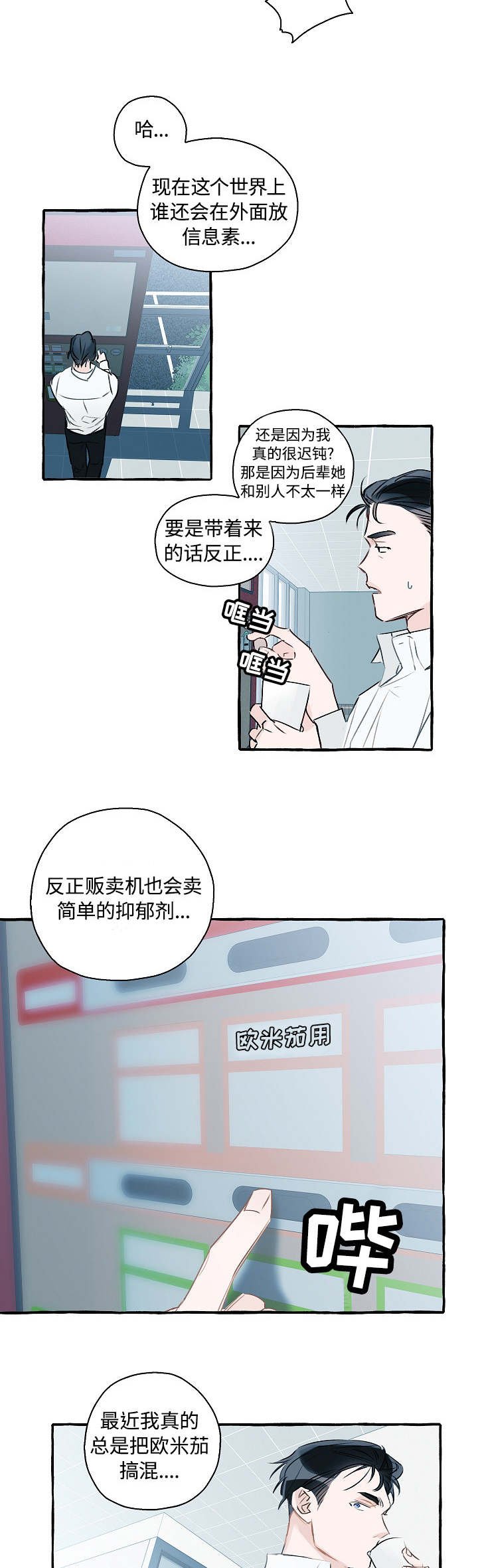 第1章：明目张胆